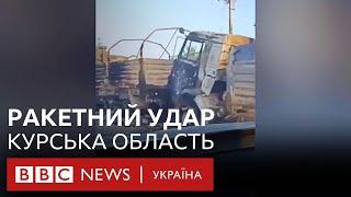 Удар по російській колоні в Курській області. Перші висновки