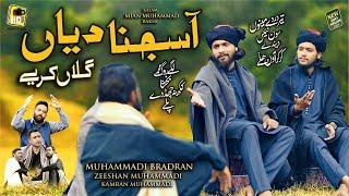 Aa Sajna Diyan Galan Kariye - New Super Hit Kalam Mian Muhammad Baksh - Muhammadi Bradran - Hds 2025