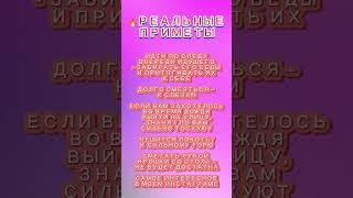 Реальные приметы!!! #шортс