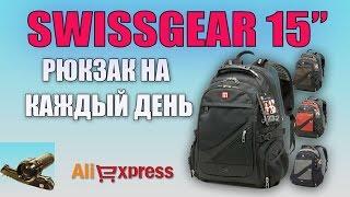 SWISSGEAR  15" Городской Рюкзак на каждый день