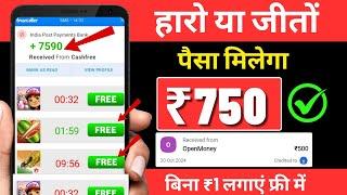  Free Gaming Earning App 2025 || Play Game And Earn Money || Paisa Kamane Wala Game