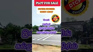 DTCP APPROVAL PLOT FOR SALE  IN SLAEM #salem #home #sale  #realestate  #plot #land