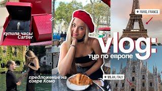 VLOG: осенний ТУР ПО ЕВРОПЕ | париж, монако, милан+ мои покупки!!