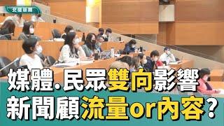 新聞 媒體|面對新閱聽環境 媒體工作者如何重塑轉型