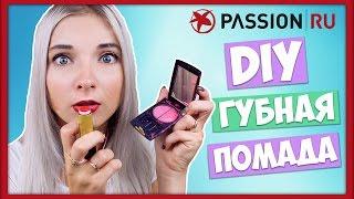 DIY Помада и блеск для губ своими руками