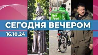 Памятники раздора | Курсы для курьеров | «Мирный план» Зеленского