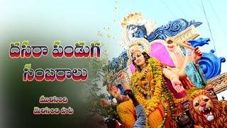 Hussainapuram Dasara Sambaralu 2023 | Bonala Utsavalu| Murisindhi Merisendhi Full Video Song