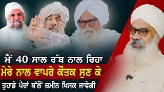 Sant Baba Ajit Singh Hansali Valeya De Bachna Di Kramaat ਸੁਣ ਕੇ ਤੁਹਾਡੇ ਪੈਰਾਂ ਥੱਲੋਂ ਜਮੀਨ ਖਿਸਕ ਜਾਵੇਗੀ