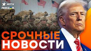  США ГОТОВЫ АТАКОВАТЬ ИРАН?  ТЫСЯЧИ БЕГУТ ИЗ ТЕГЕРАНА! ТРАМП ОШАРАШИЛ ВСЕХ! | ИТОГИ 17.06.2025