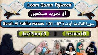 Surah Fatiha || Lesson 01 || Learn Quran Tajweed || Qaria Asma Al Huda | Tajweed Quran