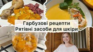 Що приготувати з гарбуза? Знову хворіють діти Як повернути шкірі свіжість?