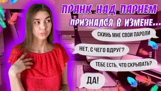 ПРАНК НАД ПАРНЕМ | ТРЕБУЮ ПАРОЛИ ОТ СОЦИАЛЬНЫХ СЕТЕЙ