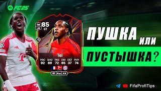 Матис Тель 85 Storyline / ОБЗОР игрока EA FC 25