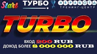 Компания NE-RABOTA Тариф "TURBO"/Старт/Обзор/Выплаты!