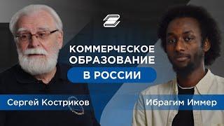 Что из себя представляет коммерческое образование и как оно появилось? || ГУУ