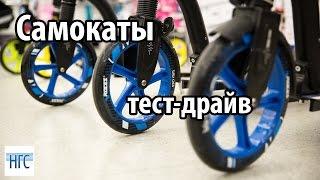 Взрослые самокаты