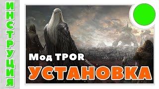 КАК УСТАНОВИТЬ МОД: The Power of the One Ring | Подробная инструкция установке | BFME