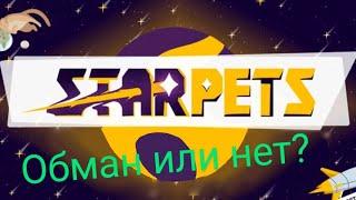 покупаю петов на starpets.gg и показываю как это сделать||обман или нет?||осталась без денег?! 