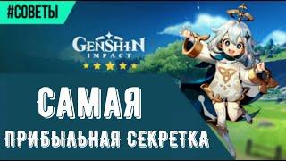 Genshin Impact САМАЯ ГЛАВНАЯ и прибыльная секретка\мировой квест в игре!