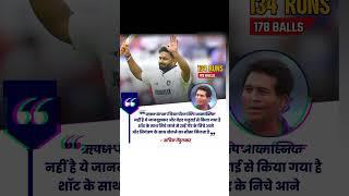 Tendulkar Said ️️ #reels #cricket #teamindia #viratkohlishatak #shortसे #cricketlover