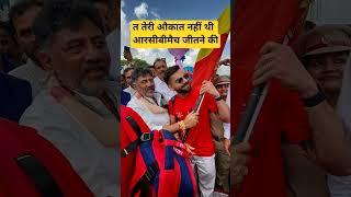 *DEPUTY CM OF KARNATAKA & KING KOHLI * #cricket #rcbians #crickettournament #ipl #crickettogether
