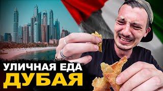 УЛИЧНАЯ ЕДА ДУБАЯ. Я не могу это есть! Верблюжий бургер. Обзор на street food