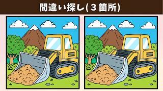 【間違い探し】脳トレ・老化防止におすすめ！楽しみながら頭の体操をして記憶力・集中力向上！【クイズ】