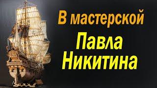 В мастерской киевского мастера П. Никитина.