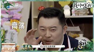 沙溢用眼量尺寸一秒封神！全员吃方便面料包太损了！ #我们的客栈 EP7 20230224 | 花絮