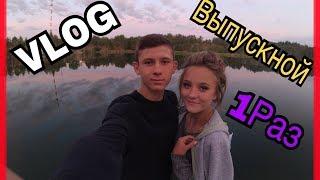 VLOG:Выпускной/Мой 1 раз / Мери Мен