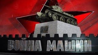 Война машин. БТ-7. Летающий танк