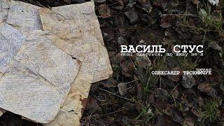 Менi здається, що живу не я... (вірші: Василь Стус/ Олександр Трохимчук)