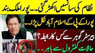 PTI protest on Handlers nerves | Imran Khan final call | Islamabad latest