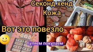 КУМА МЕРЯЕТ КОЖАНЫЕ КУРТКИ В СЕКОНД ХЕНДЕ ЦЕНЫ  ВЫИГРЫШ  ЦЕНЫ ГУЛЯЕМ ПОКУПАЕМ