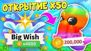 ОТКРЫЛА 50 НОВЫХ БОЛЬШИХ ЖЕЛАНИЙ В АДОПТ МИ!НОВЫЙ ОКЕАНИЧЕСКИЙ ИВЕНТ! ADOPT ME!