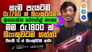 online job sinhala - online job at home sinhala - E money sinhala - online salli hoyana karama