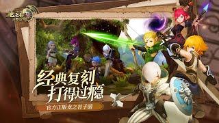 Dragon Nest World [龙之谷世界] | Official Gameplay PV | Old DN Remake MMORPG 2025