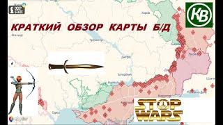 16.12.24 - карта боевых действий в Украине (краткий обзор). War in Ukraine MAP (brief review)