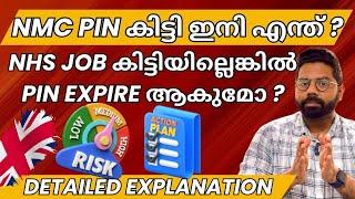 UK NMC PIN കിട്ടി ഇനി എന്ത്? NHS Job ഉടൻ കിട്ടിയില്ലെങ്കിൽ PIN Expire ആകുമോ | NMC Revalidation Myths