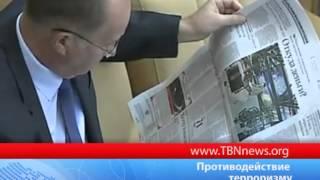 Противодействие терроризму