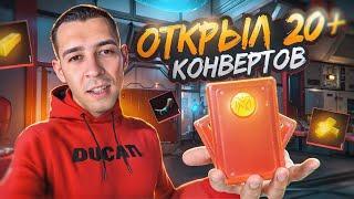 ОТКРЫЛ 20+ КОНВЕРТОВ И ИГРАЮ С ЭТИМ?! САМЫЙ ЛЁГКИЙ ФАРМ В METRO ROYALE / PUBG MOBILE / МЕТРО РОЯЛЬ