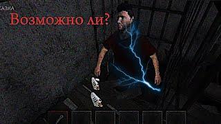 Можно ли получить ток в третьей главе в метели?(metel horror escape)