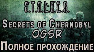 S.T.A.L.K.E.R. Secrets of Chernobyl OGSR - Полное прохождение