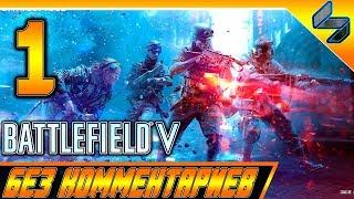 Прохождение Battlefield V На Русском - Часть 1 Без Комментариев ПК 1440p 60FPS