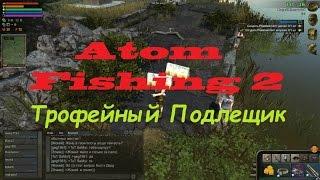 Atom Fishing 2 Трофейный подлещик