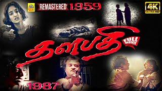 Thalapathi (Remastered) Full Movie | Rajinikanth | Mammootty | Shobana | Ilaiyaraaja | Mani Ratnam