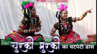 चूरकी मुरकी युगल नृत्य प्रस्तुति | डांस प्रतियोगिता दुरुगपाली 2023 | Churki Murki Yugal Dance 2023 |