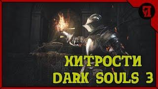 Dark Souls 3 - Глитч, Осколок Эстуса, Кольцо жадного змея, Лёгкий старт.