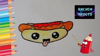 Как ПРОСТО нарисовать МИЛЫЙ ХОТ ДОГ, рисунки для детей/430/How to draw a CUTE HOT DOG