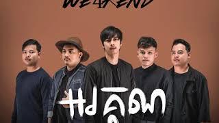 អរគុណ "THANK YOU" | THE WE4KEND (Official Audio)